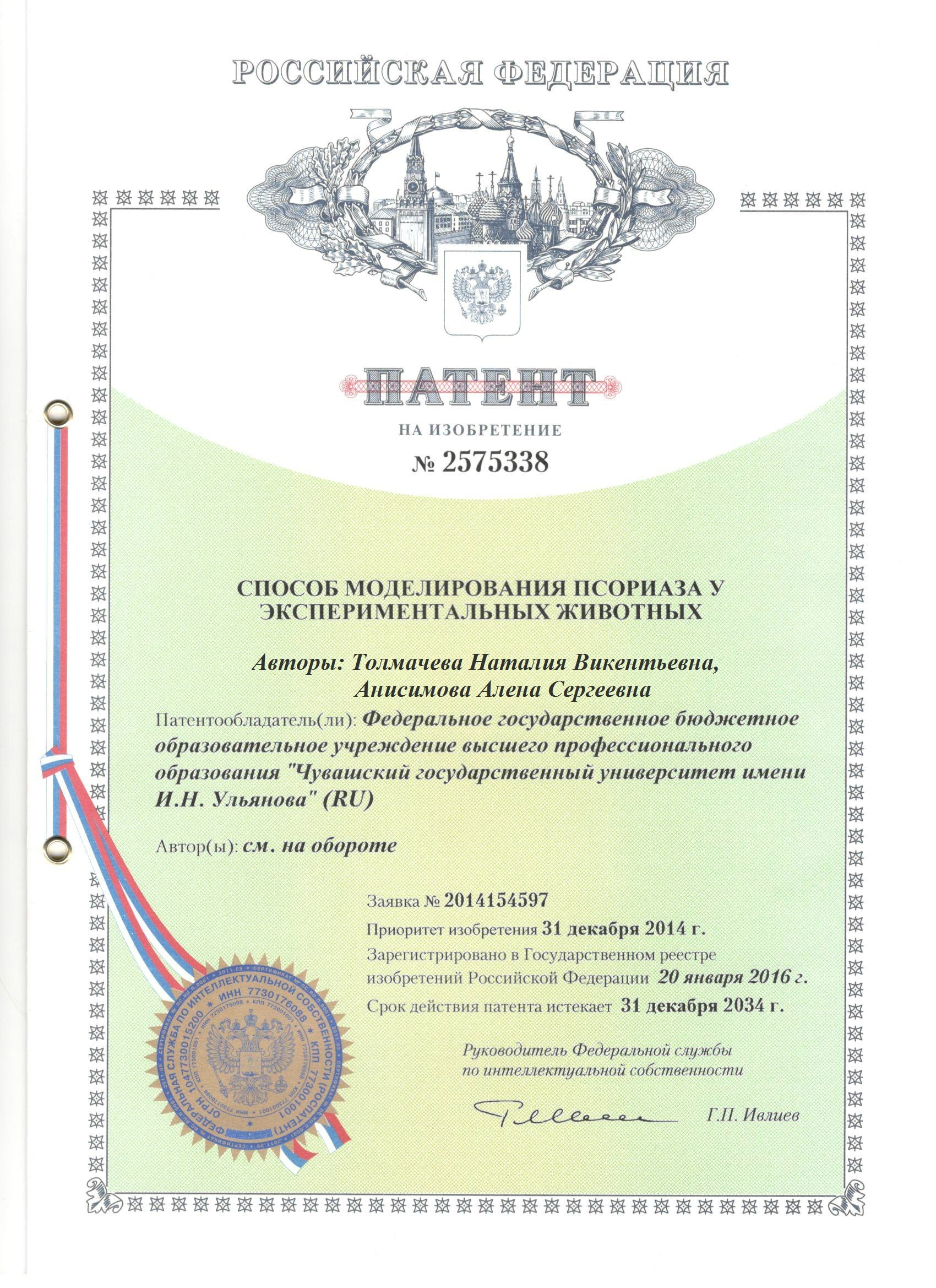 наш патент