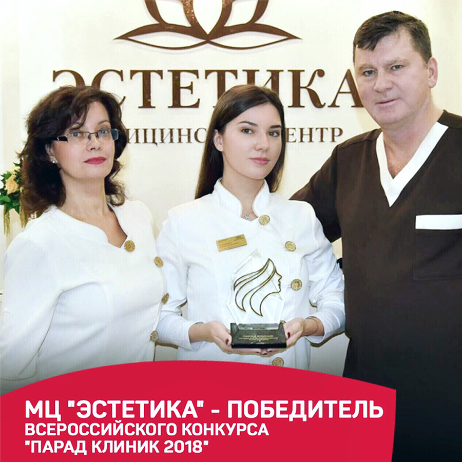 Победитель всероссийского конкурса "Парад Клиник" 