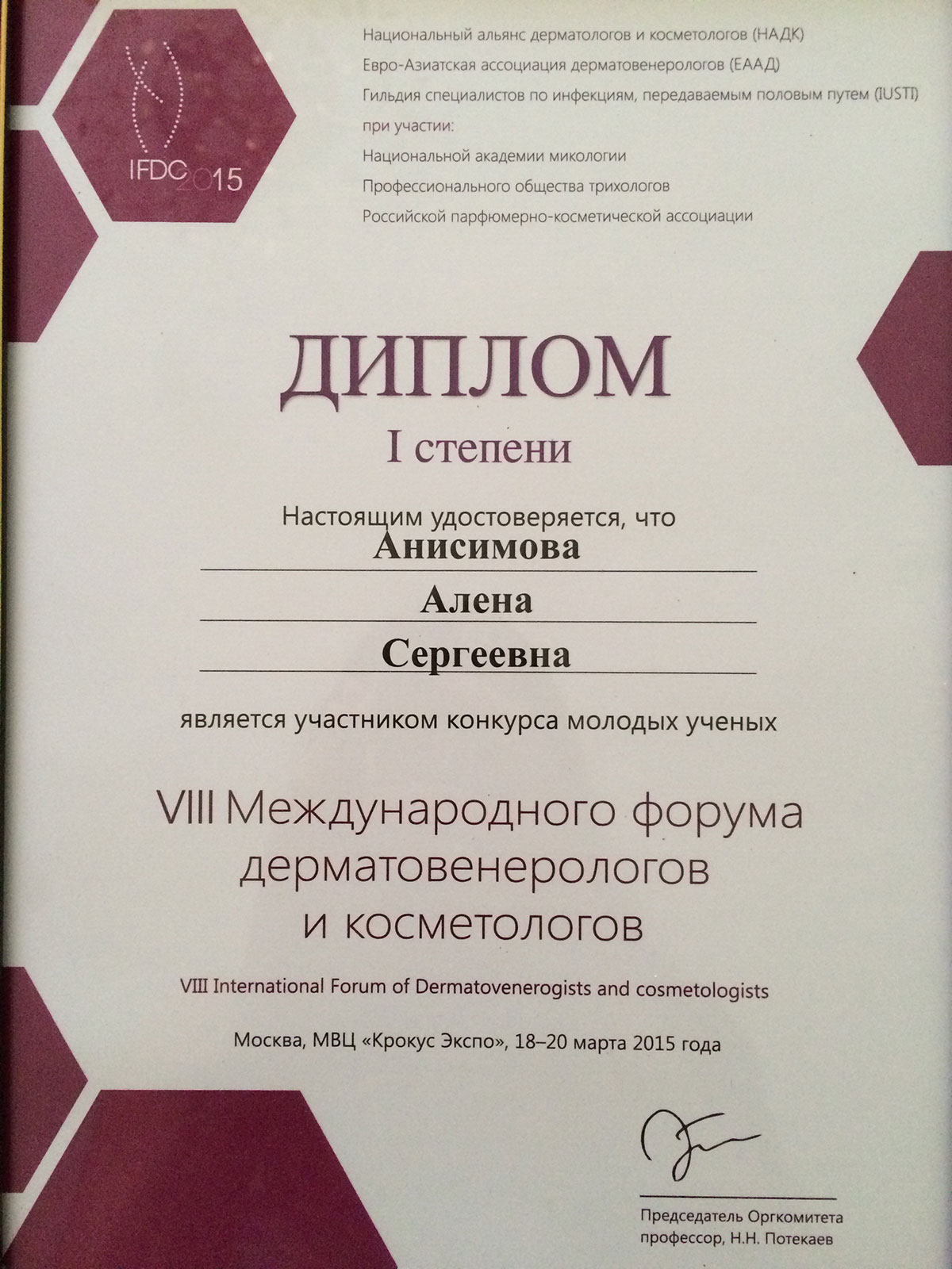 диплом победителя международного форума 
