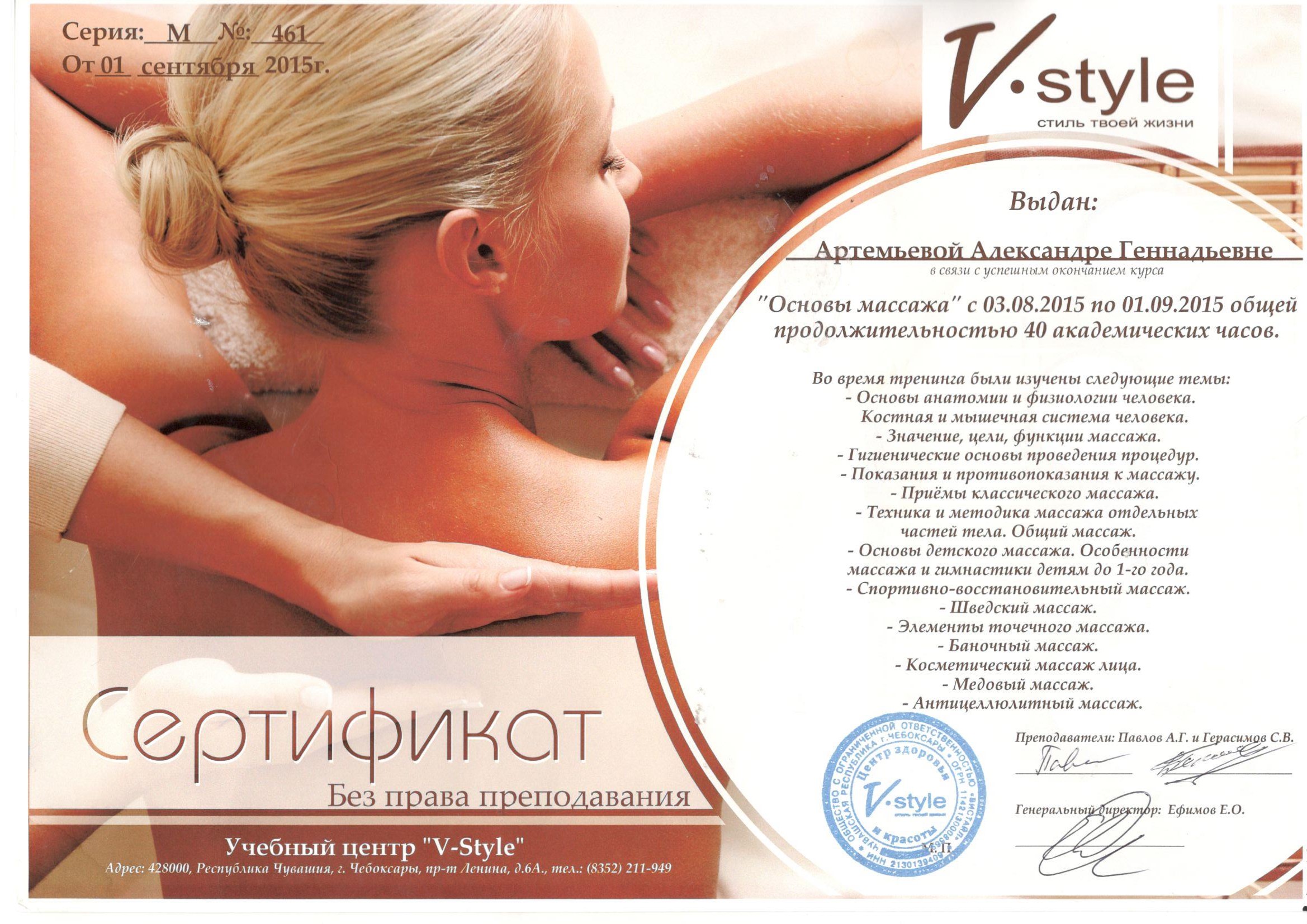 Сертификат об обучении массажу лица
